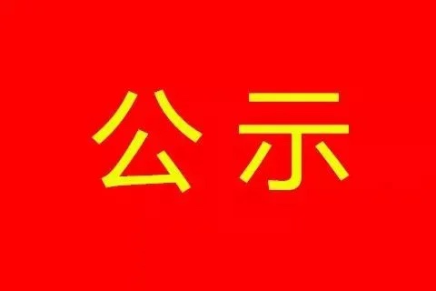 沈陽(yáng)明顯66kV輸變電工程社會(huì)穩(wěn)定風(fēng)險(xiǎn)評(píng)估公示